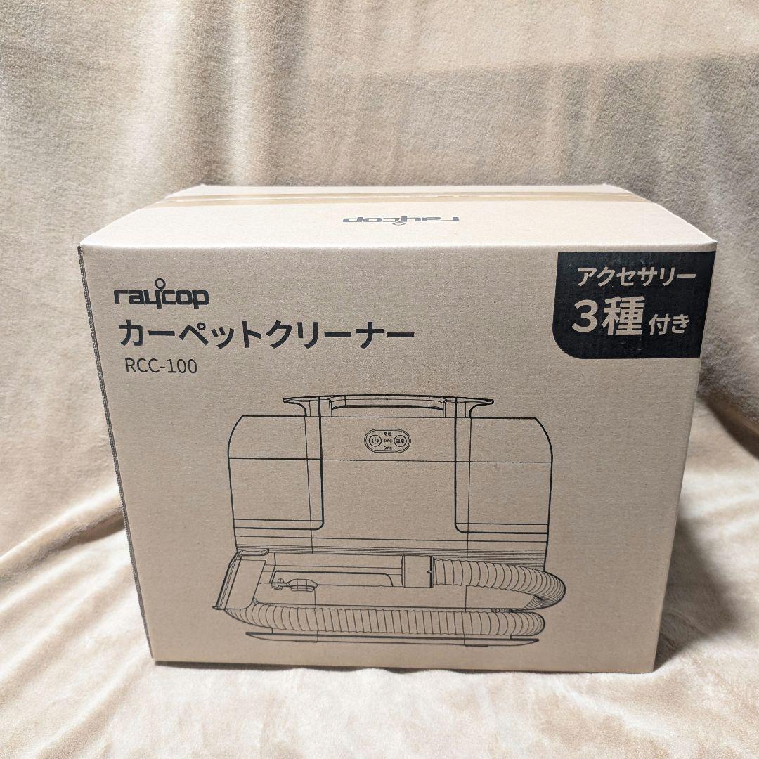 【未開封新品】レイコップリンサークリーナー