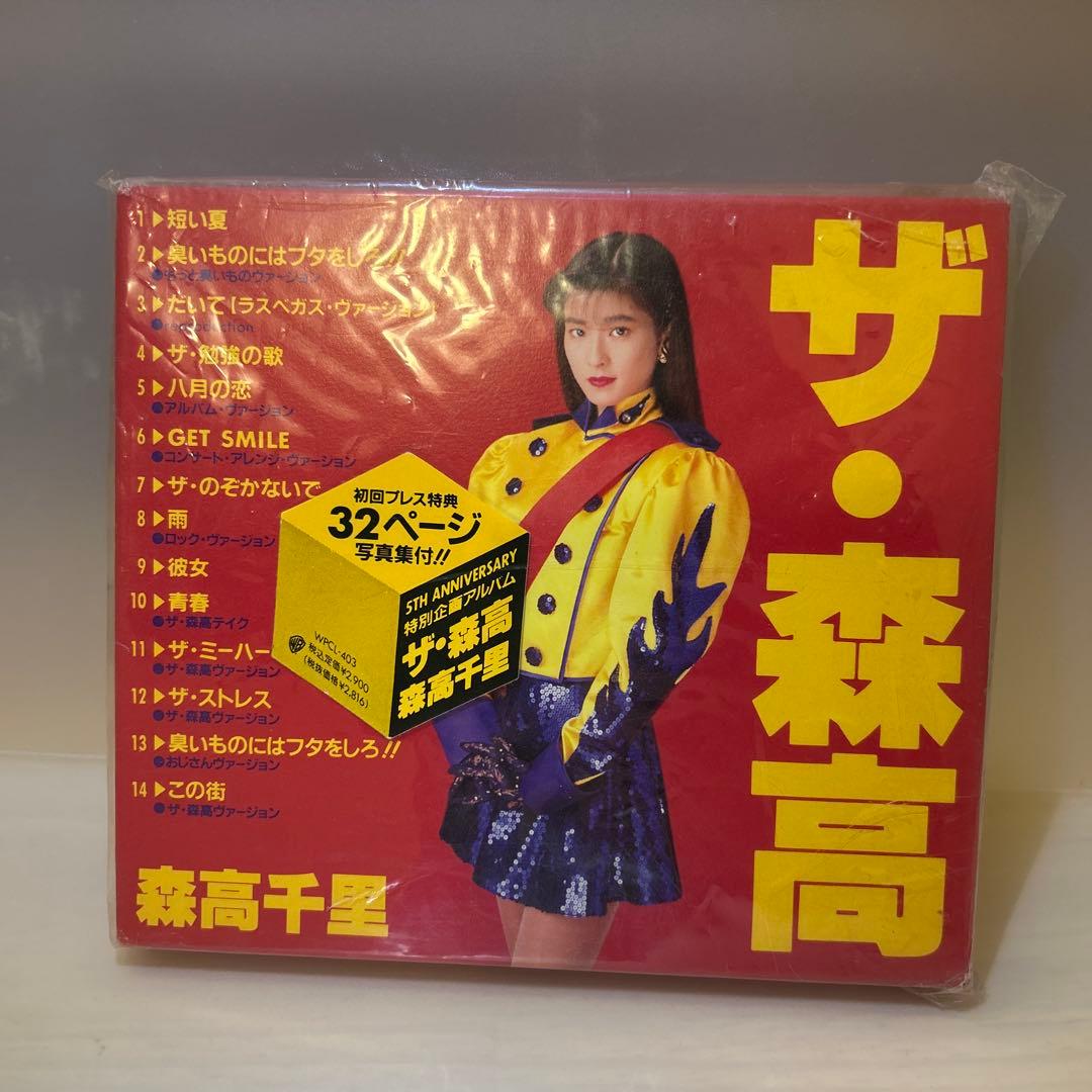 森高千里 CDセット 4枚組 森高ランド　古今東西　ザ・森高　勉強の歌・この街