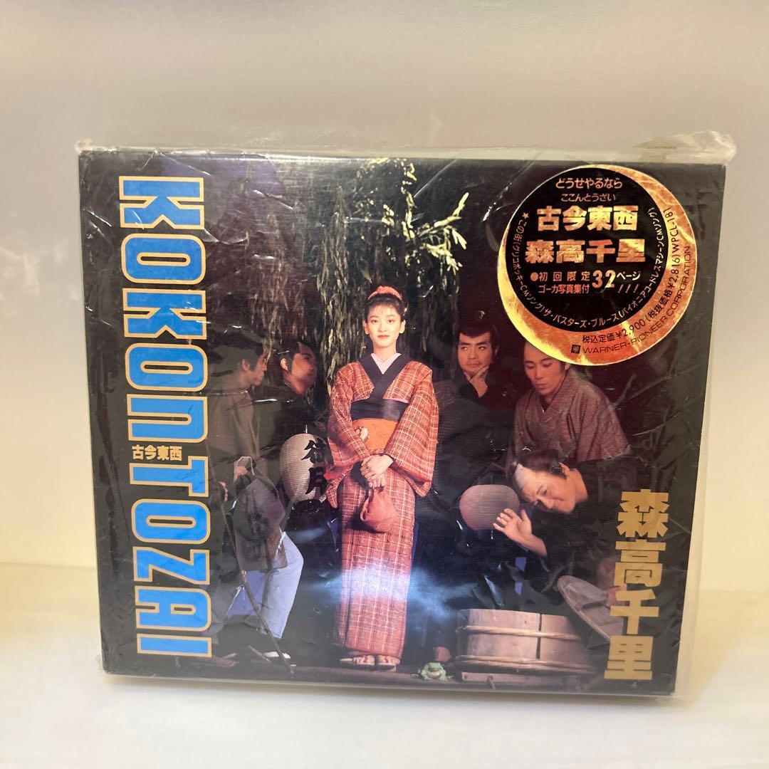 森高千里 CDセット 4枚組 森高ランド　古今東西　ザ・森高　勉強の歌・この街