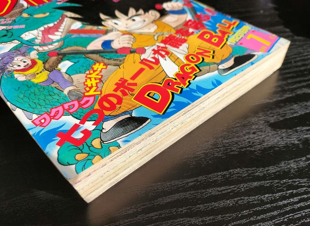 【週刊少年ジャンプ1985年7号】ドラゴンボール　表紙2回目　鳥山明先生
