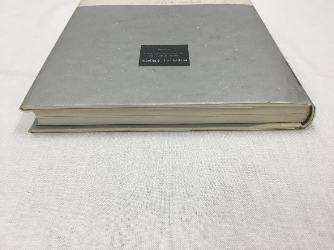 柄澤齊 木口木版画集 直筆サイン入り 1971-1991