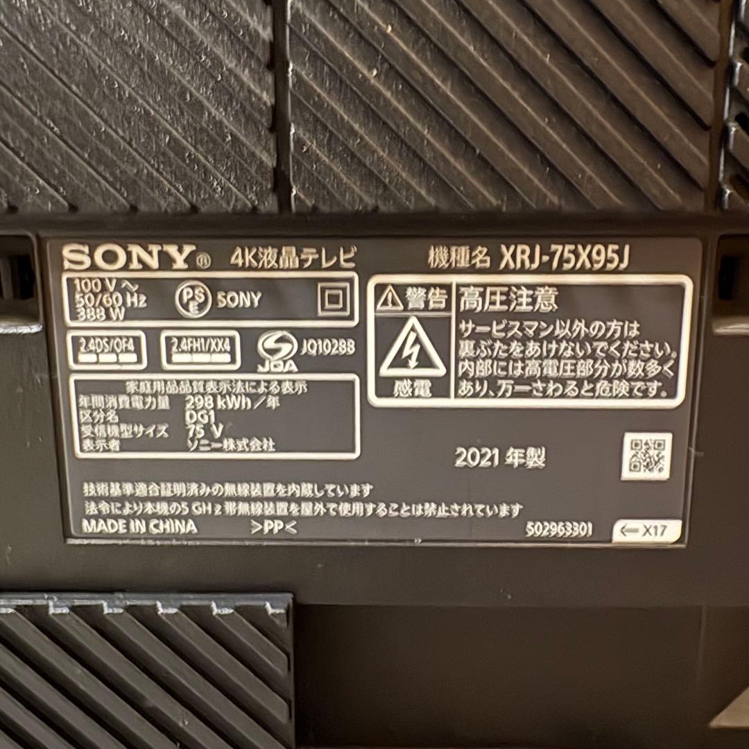 一都三県限定　配送無料　4K液晶テレビ　SONY 2021年製　75インチ