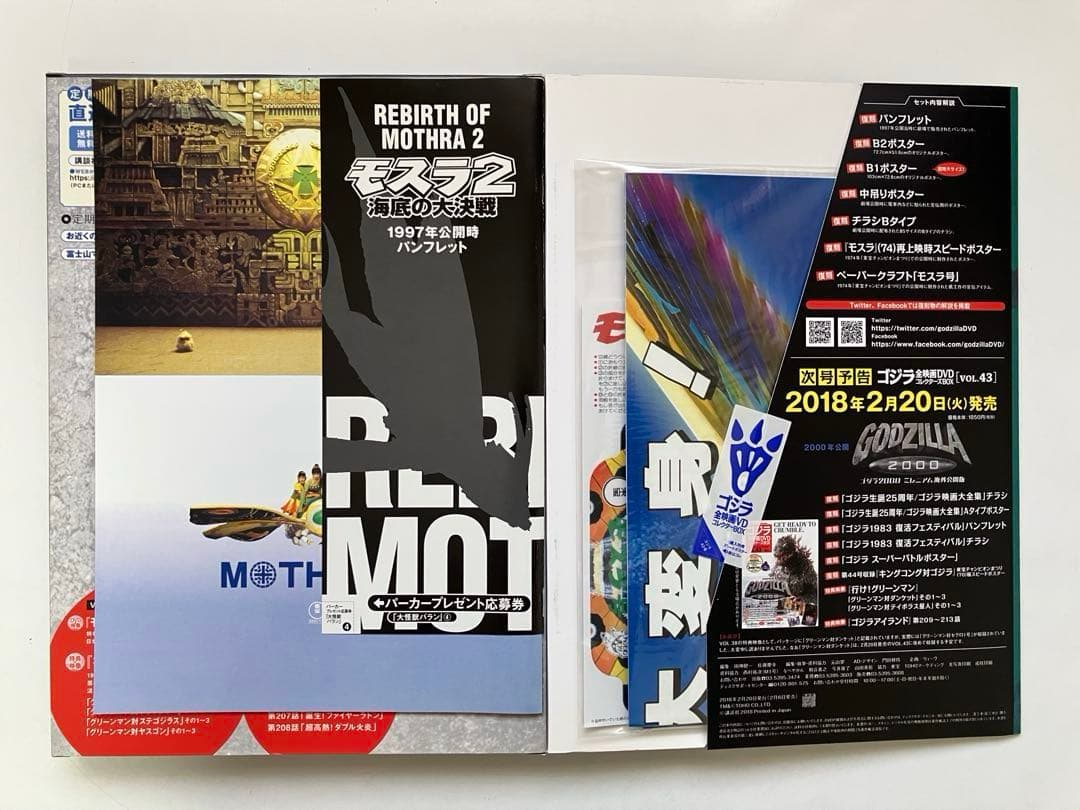 が*ま様 ゴジラ 全映画DVDコレクターズBOX(Vol.37～Vol.58：欠