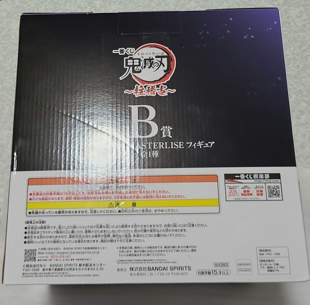 リ*ス様 一番くじ鬼滅の刃～柱稽古～B賞伊黒小芭内MASTERLISEフィギュア