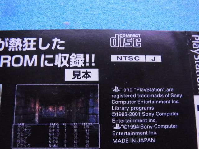 非売品　ウィザードリィ リルガミンサーガ　プレイステーション　ダミージャケット