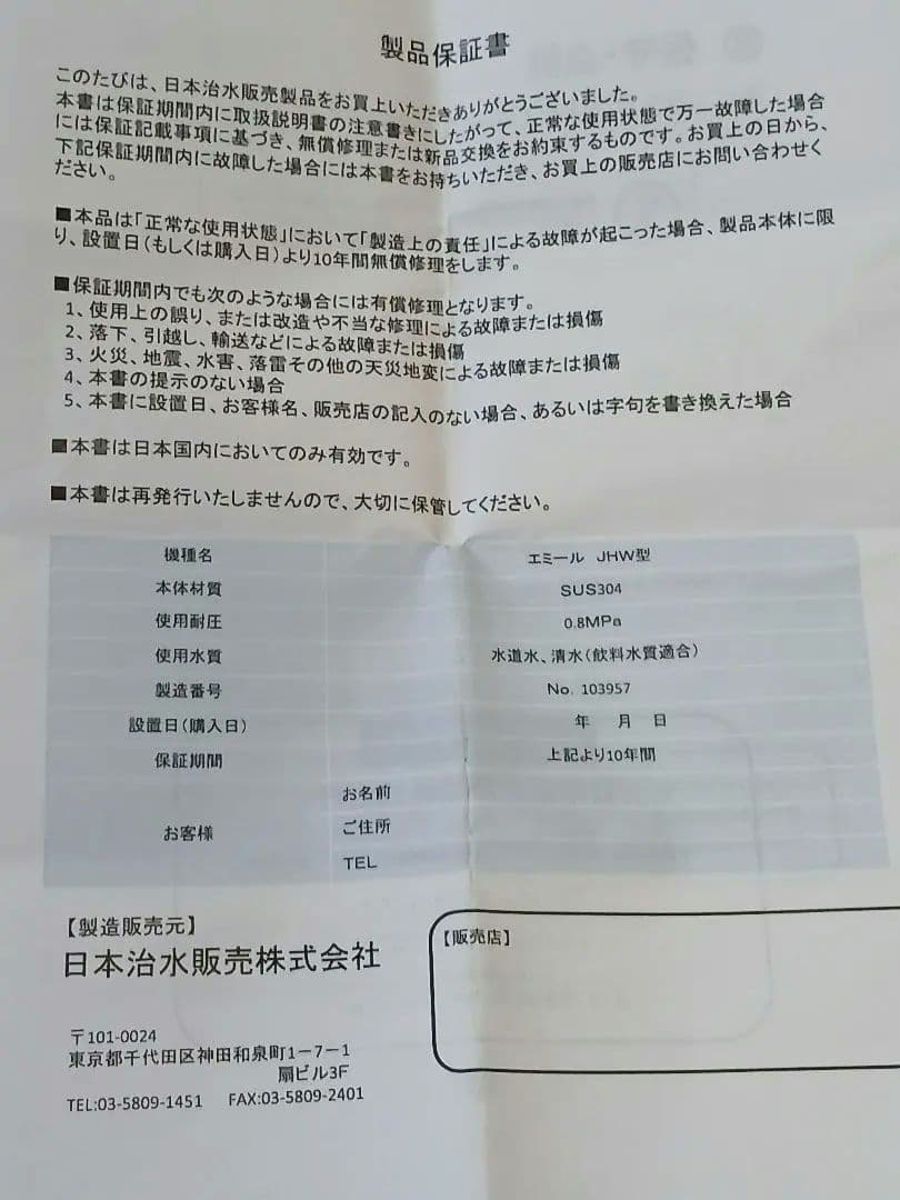 エミール 日本治水販売