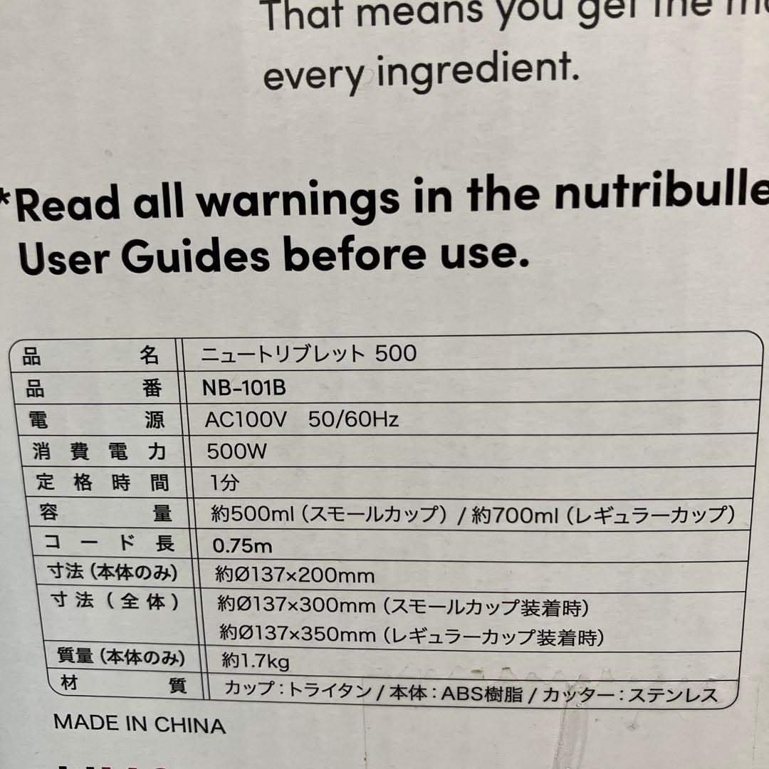 【未使用】nutribullet　ニュートリブレット500　NB-101B
