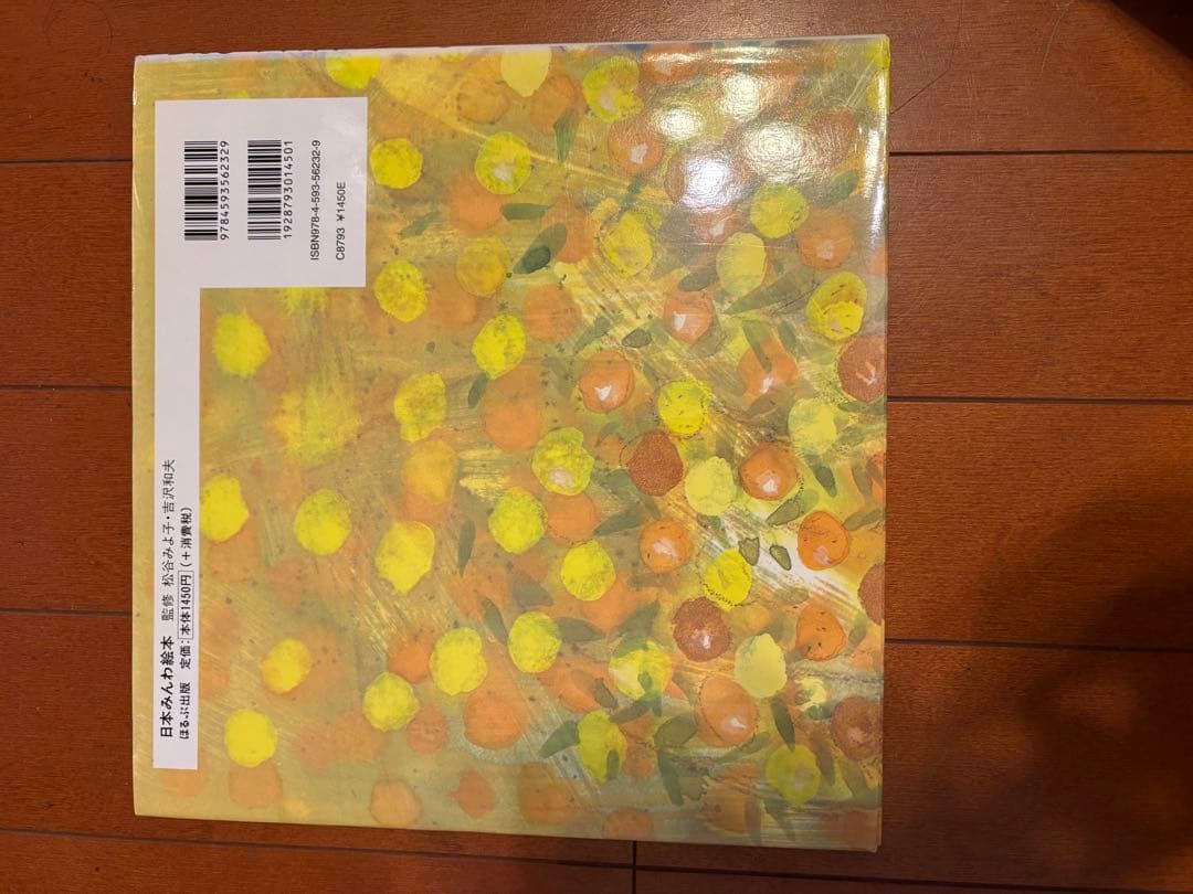 日本みんわ絵本 32冊セット