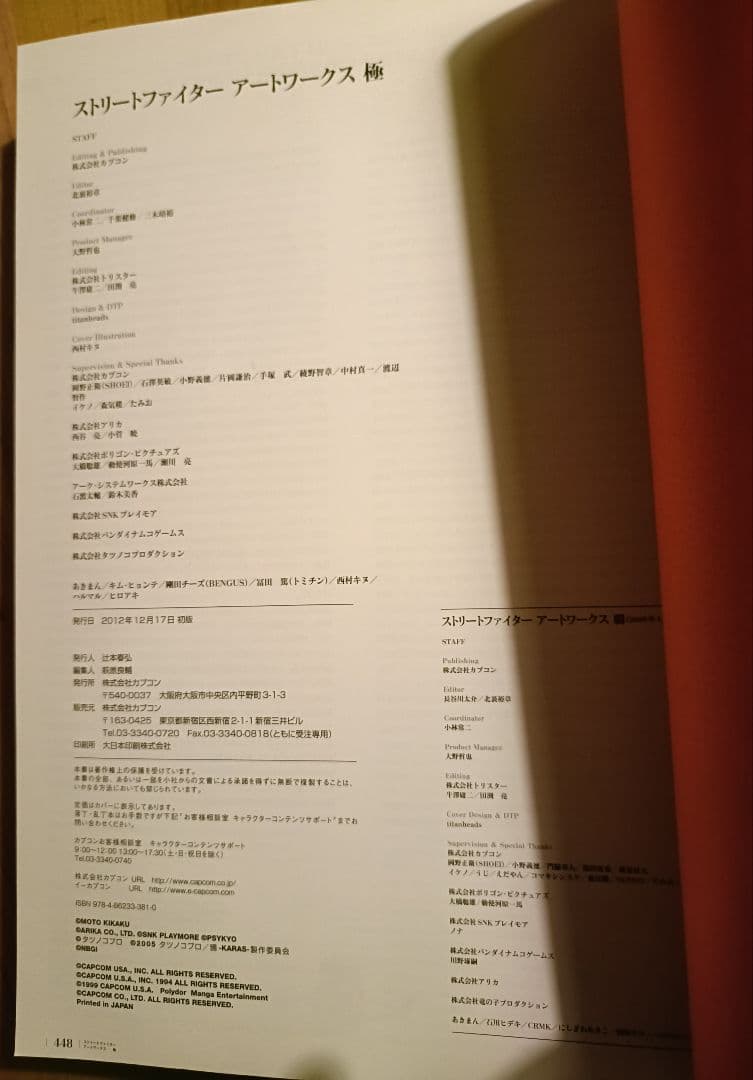 ストリートファイター　アートワークス　極　※出品側都合で週末のみ販売