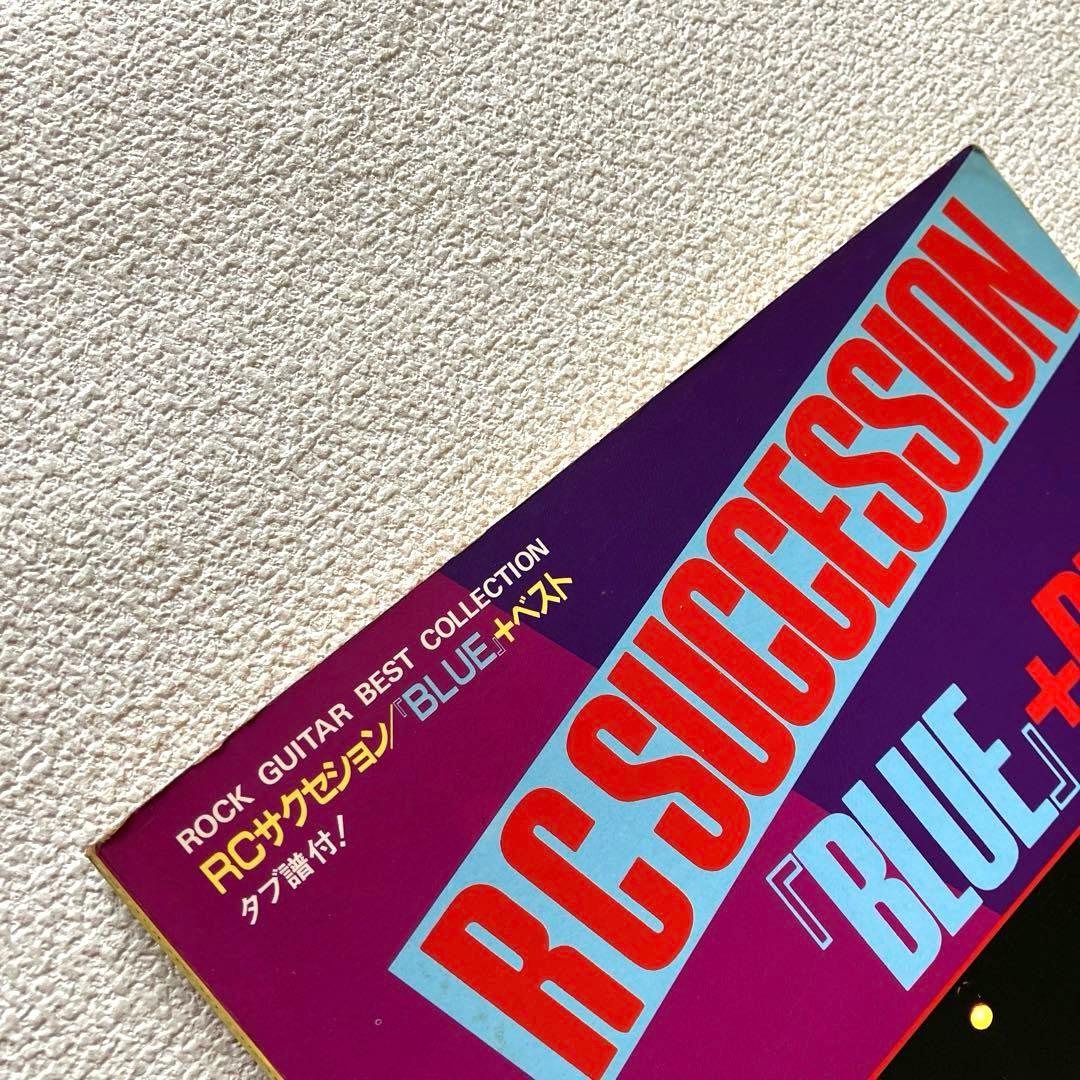 RCサクセションのギター楽譜集「BLUE」+ベスト