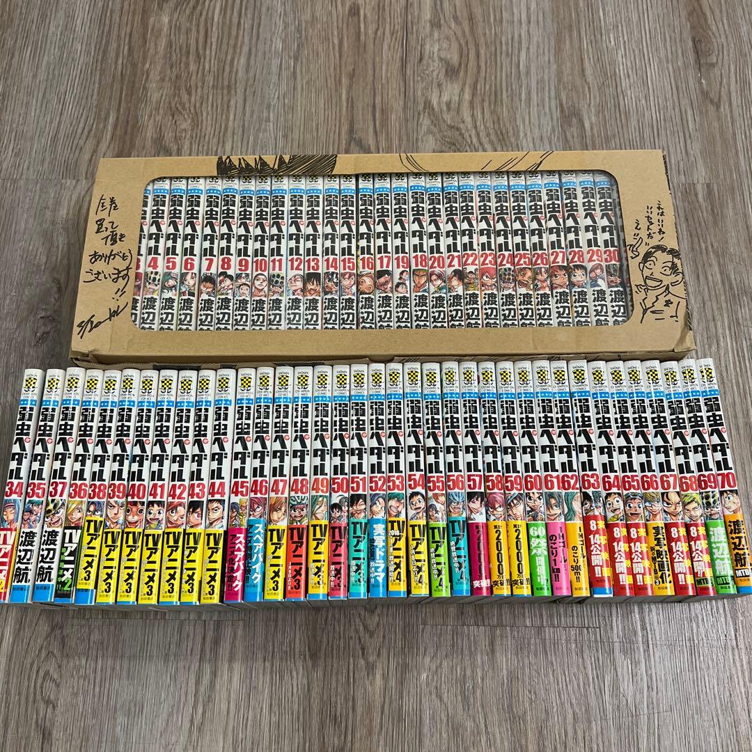 弱虫ペダルセット 1-70巻セット 【限定、希少】ボックス入り　美品