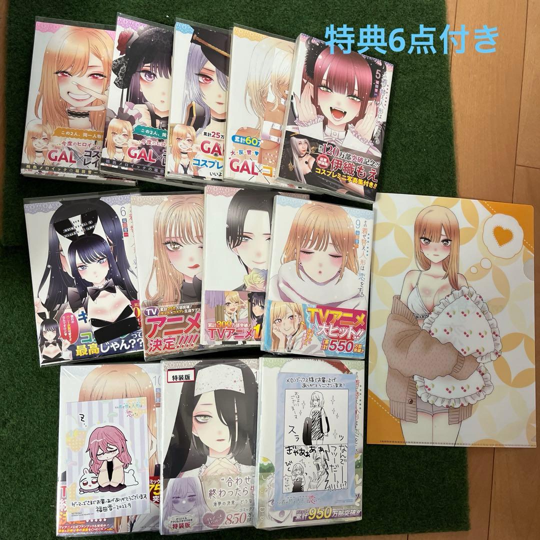 その着せ替え人形は恋をする 全巻セット