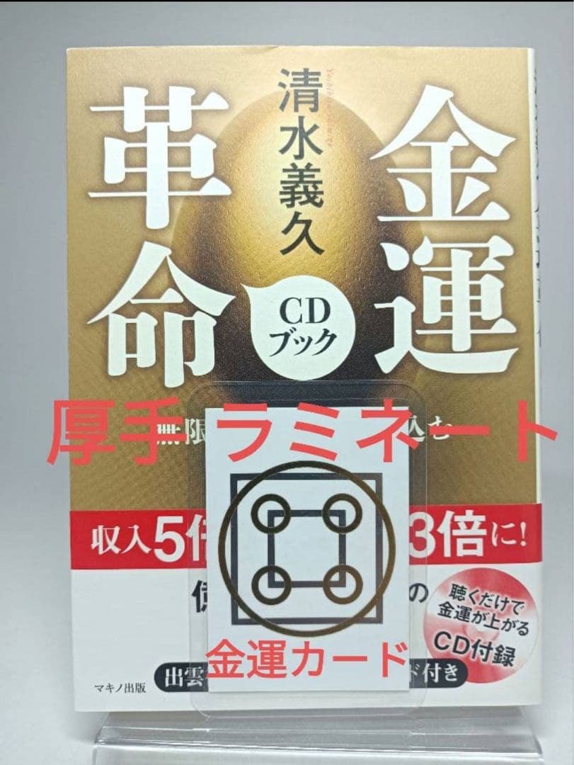 金運革命セミナー DVD 清水義久　講義録・大和クリアファイル付