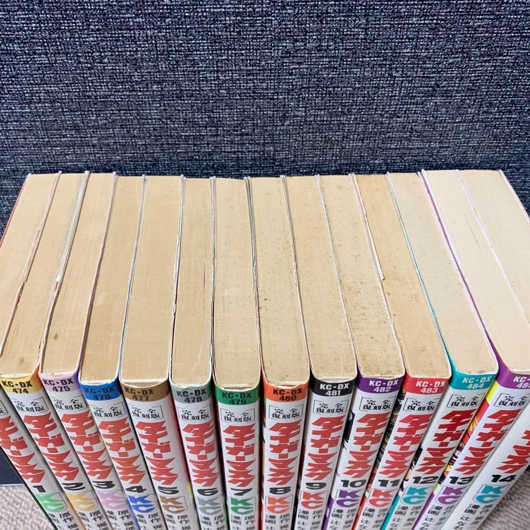 タイガーマスク 全14巻