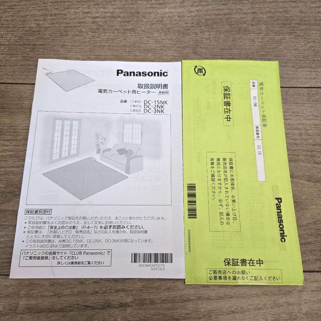 Panasonicホットカーペットヒーター本体2畳 DC-2NK 176×176