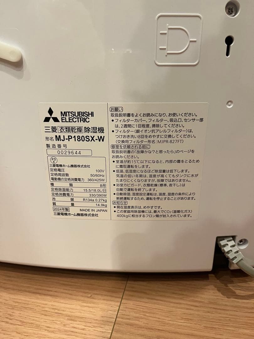 三菱電機 MJ-P180SX-W 除湿機