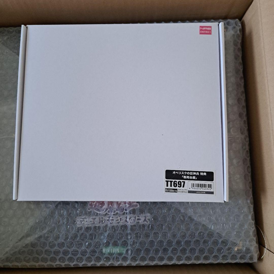 【重巧超大　コトブキヤ】　オベリスクの巨神兵　フィギュア