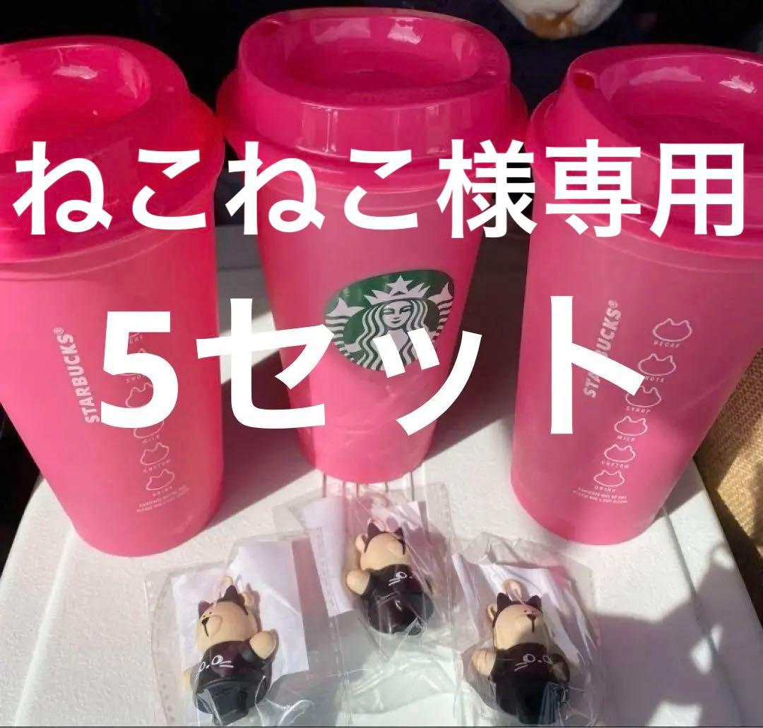 新品　スタバ　ハロウィン　リユーザブルカップ　ベアリスタキャップ　5セット
