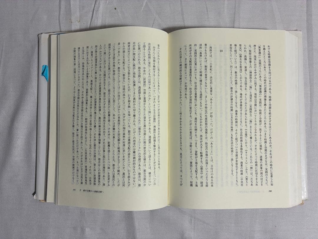 【絶版】空間の生産 アンリ・ルフェーヴル