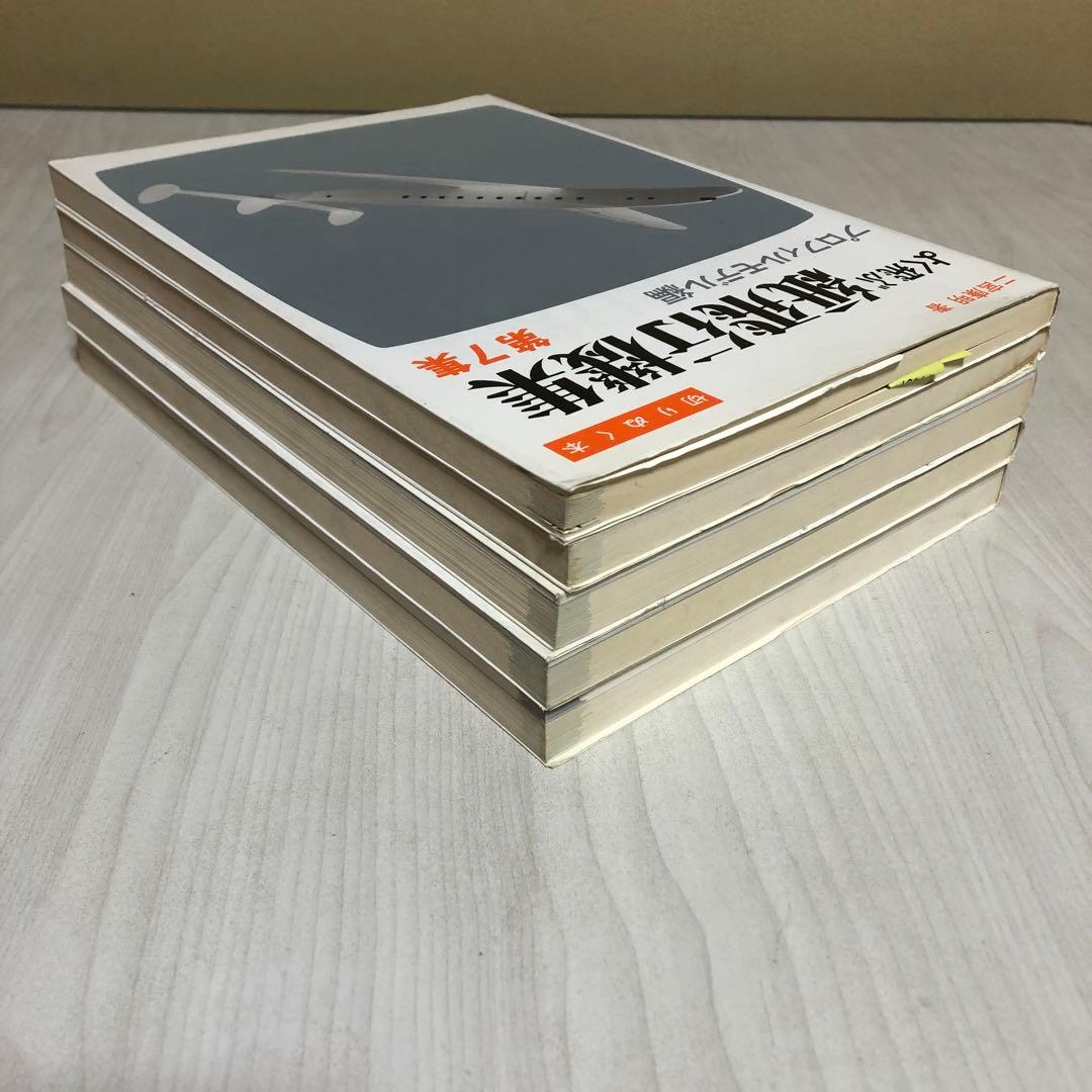 【送料込・希少品】よく飛ぶ紙飛行機集 未使用品5冊セット / セメダインC２本付