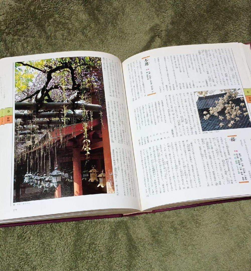 集英社版 大歳時記 全4巻揃