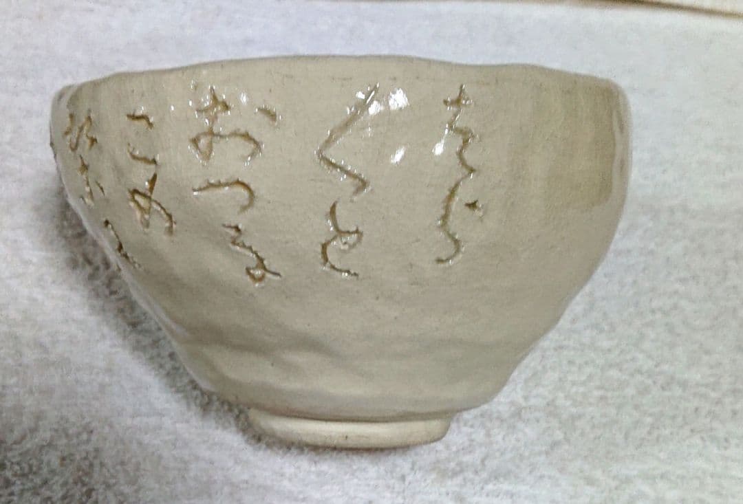 大田垣蓮月抹茶茶碗クリーム色の手書き茶碗A414