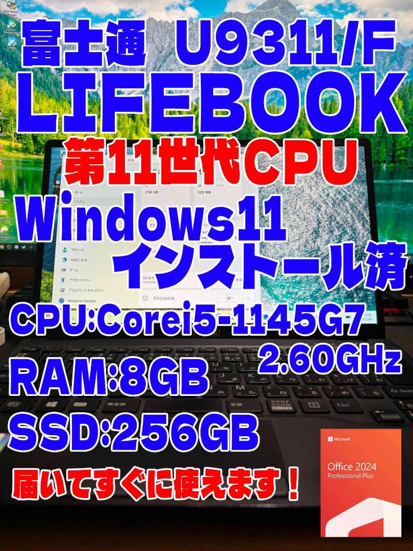 富士通 U9311/F Core i5 8GB 256GB Office2024