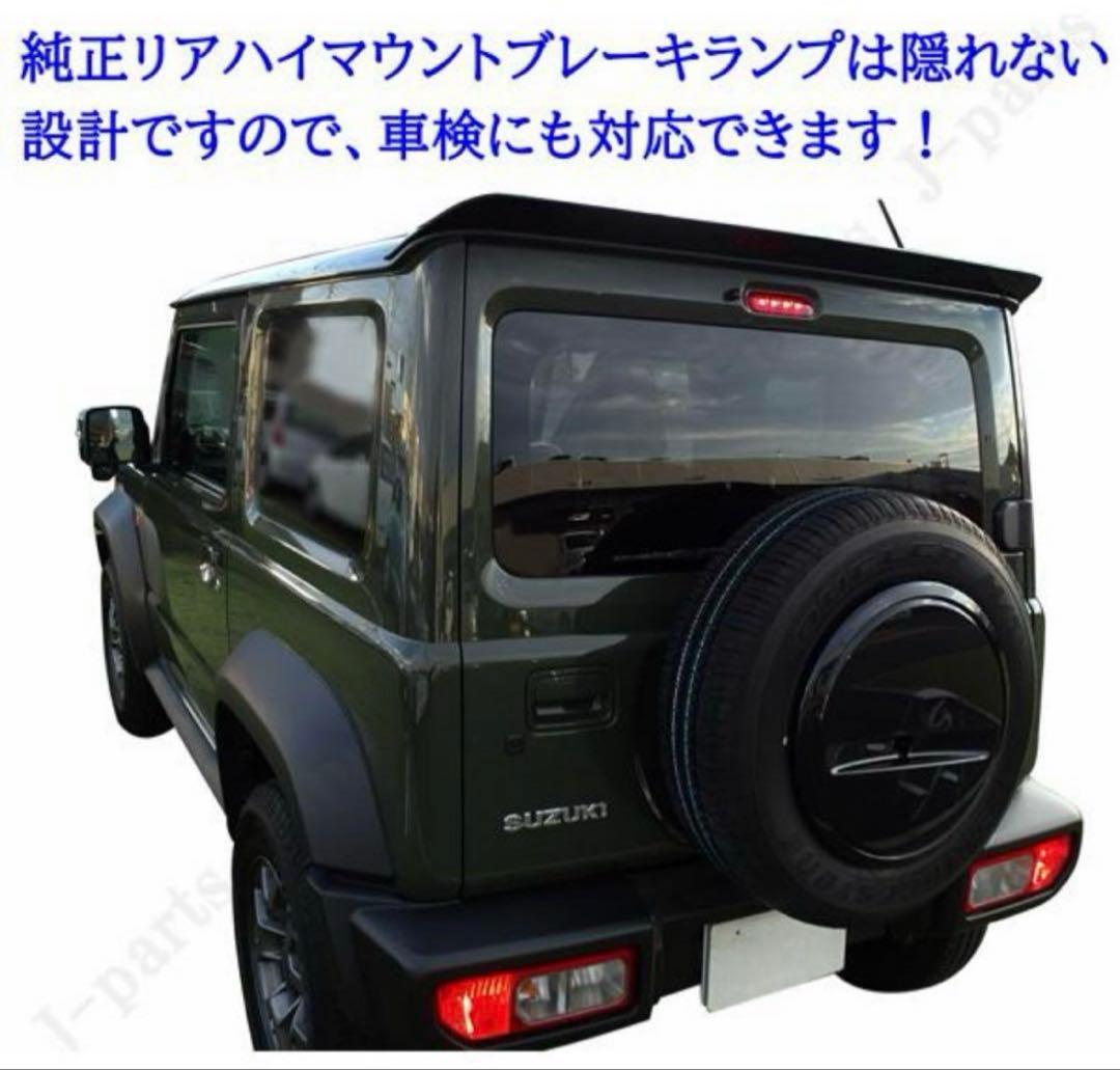 スズキ　ジムニー　シエラ　JB64W JB74W リアウイング　艶ありブラック