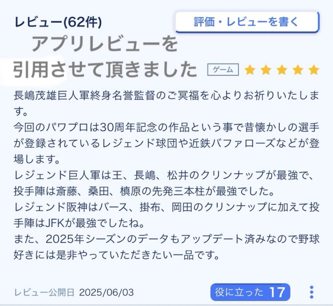 パワフルプロ野球　2024-2025 大谷翔平　スリーブ