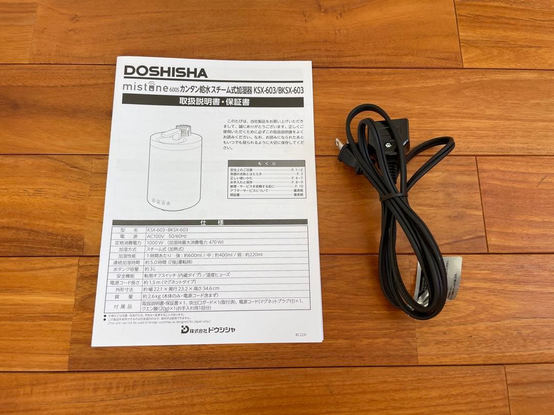 DOSHISHA mistone 600S 加湿器 スチーム式