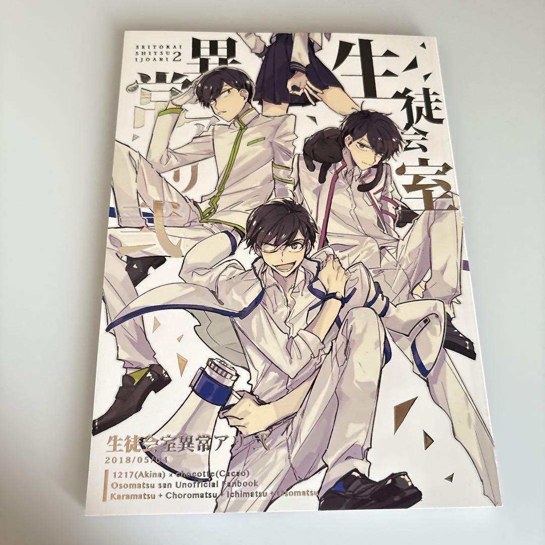 明菜　おそ松さん同人誌8点セット