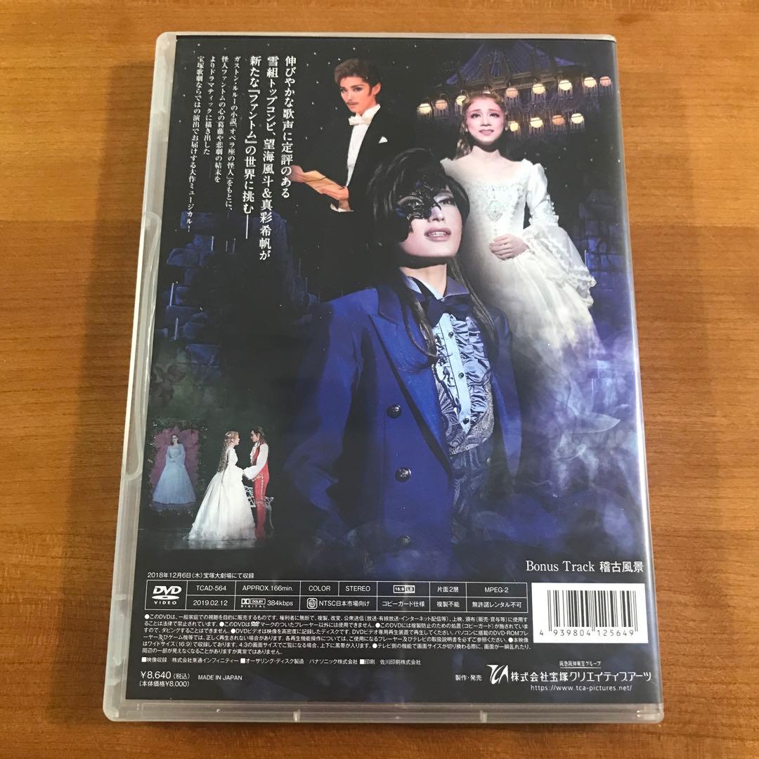 雪組 宝塚 ファントム DVD