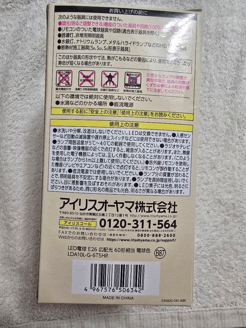 10個　好きな色を　Ra97 自然光　E26　LED　2色　アイリスオーヤマ