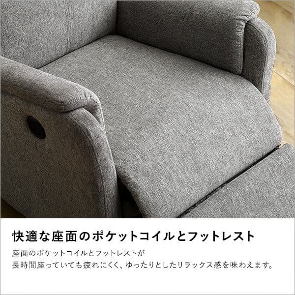 温かみのあるファブリック 1人掛け電動リクライニングソファ グレー 組立品