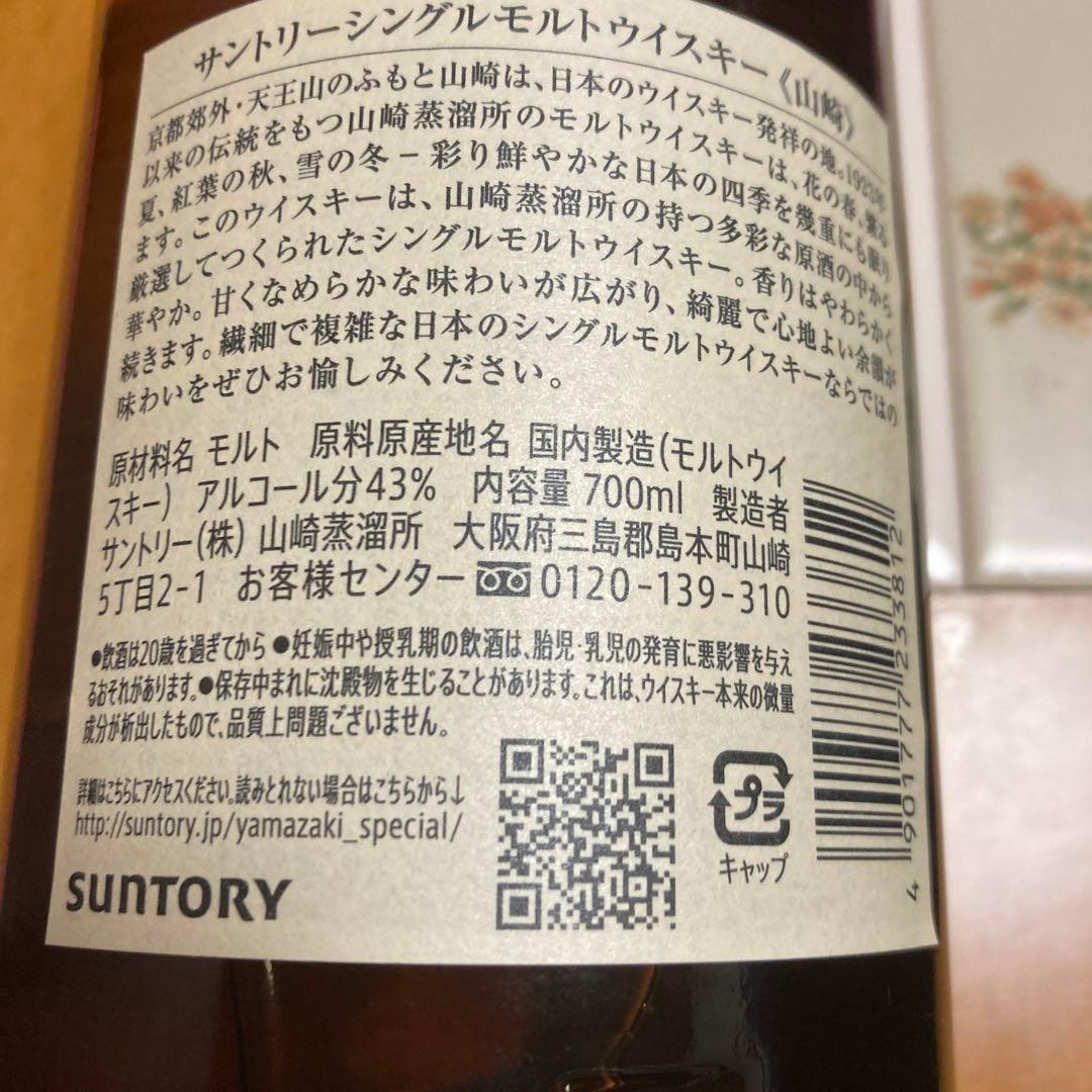 サントリー 山崎 シングルモルト ウイスキー 43度 700ml 新品未開封