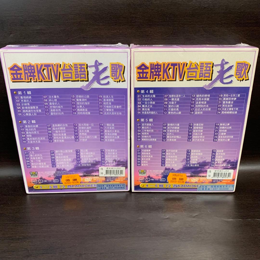 《新品・未開封品》《送料無料》⭐︎金牌KTV台語老歌 DVD1〜3・4〜6 ♪⭐︎