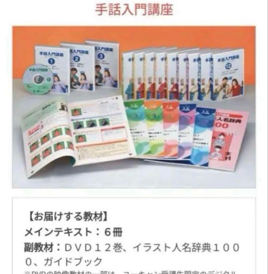 ユーキャン手話入門講座DVDセット