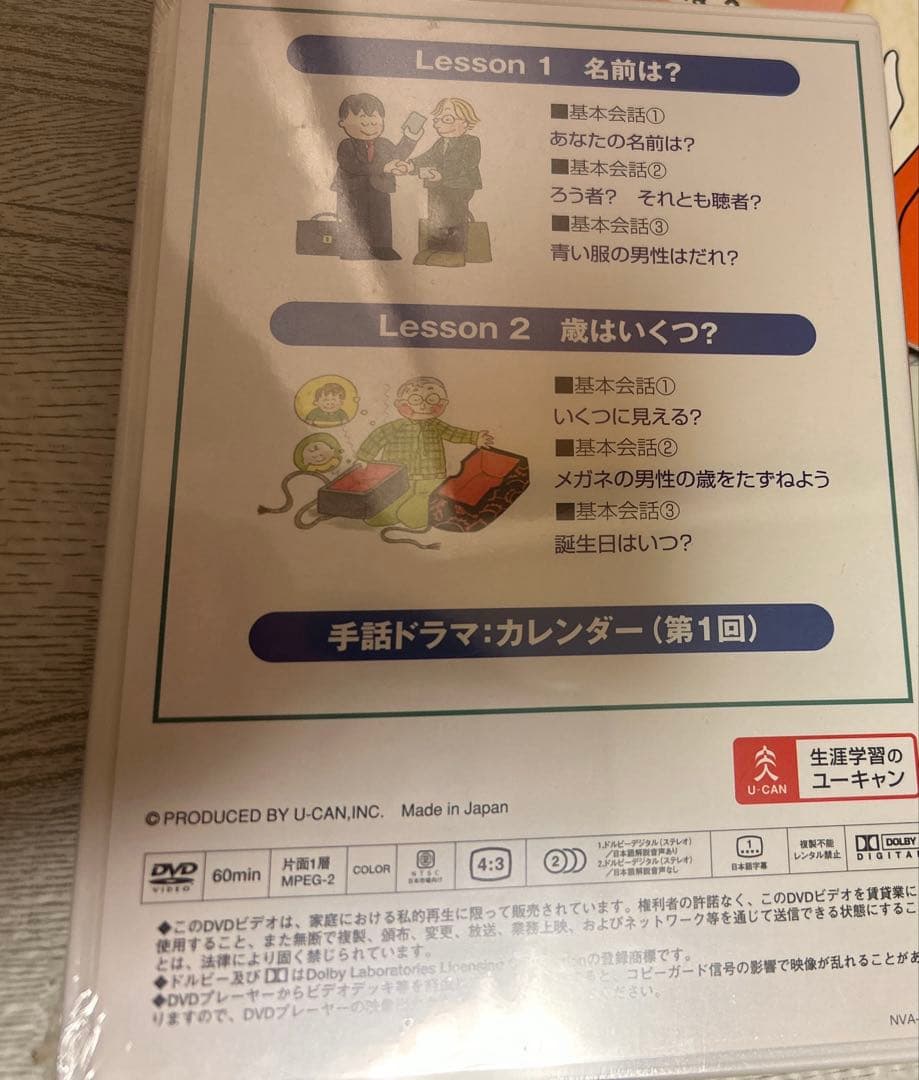 ユーキャン手話入門講座DVDセット