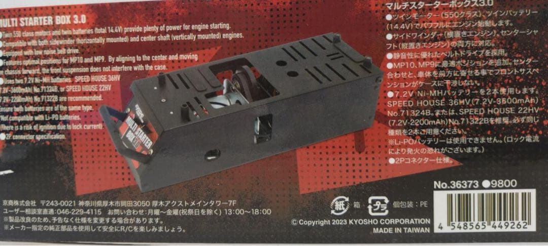 マルチスターターボックス3.0　京商　新品未使用