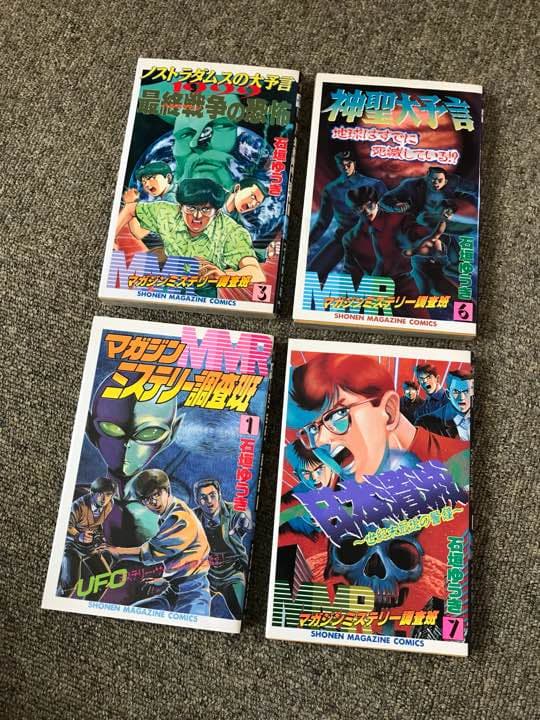 コミック 古本 マガジン ミステリー 調査班 MMR