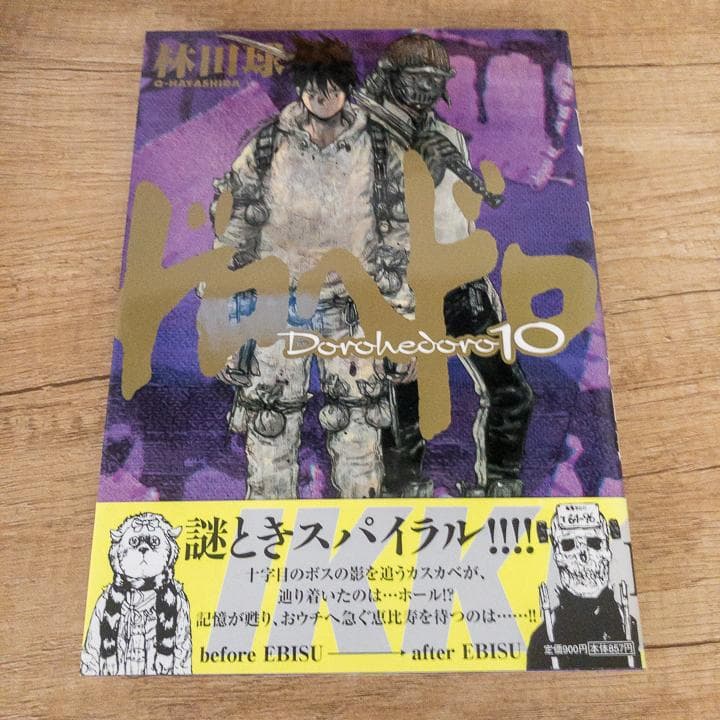 【ほぼ新品】ドロヘドロ 全巻セット 特典付き 月刊IKKI