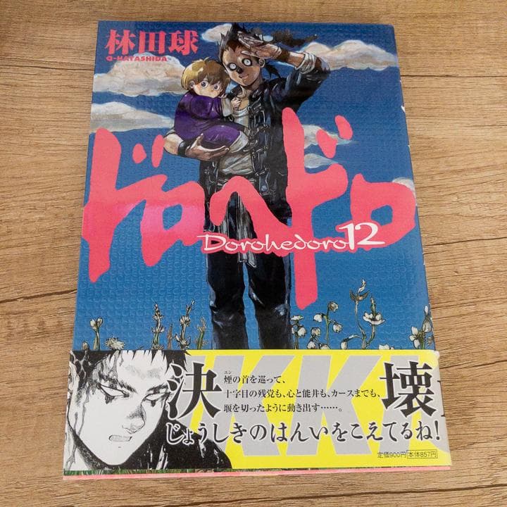 【ほぼ新品】ドロヘドロ 全巻セット 特典付き 月刊IKKI
