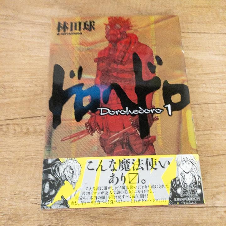 【ほぼ新品】ドロヘドロ 全巻セット 特典付き 月刊IKKI