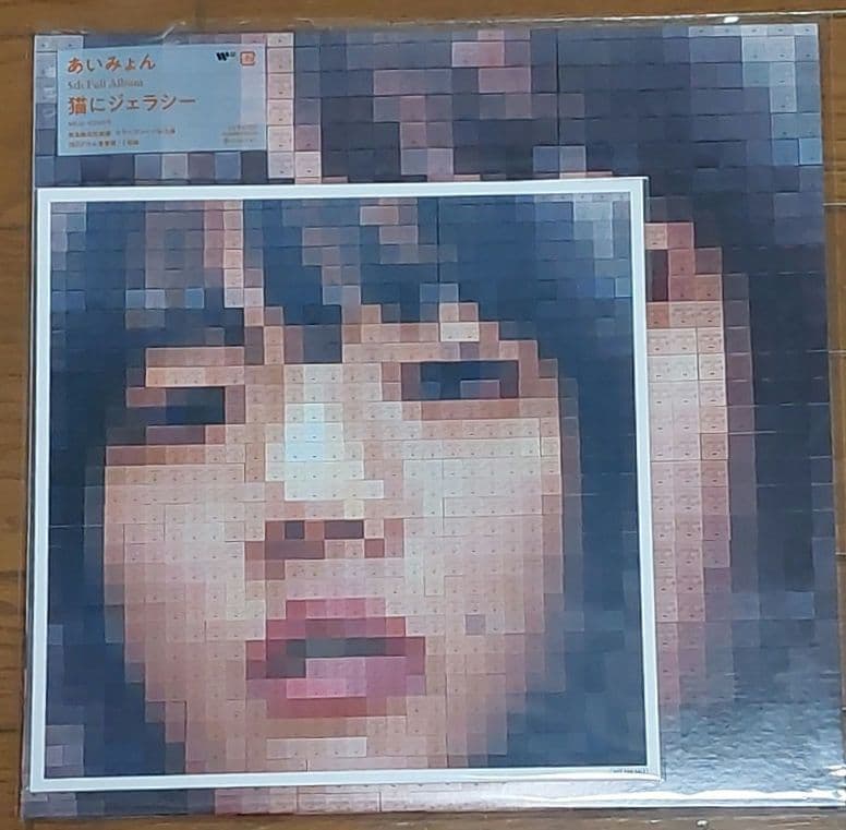 あいみょん　猫にジェラシー12インチアナログレコード 　メガジャケ付