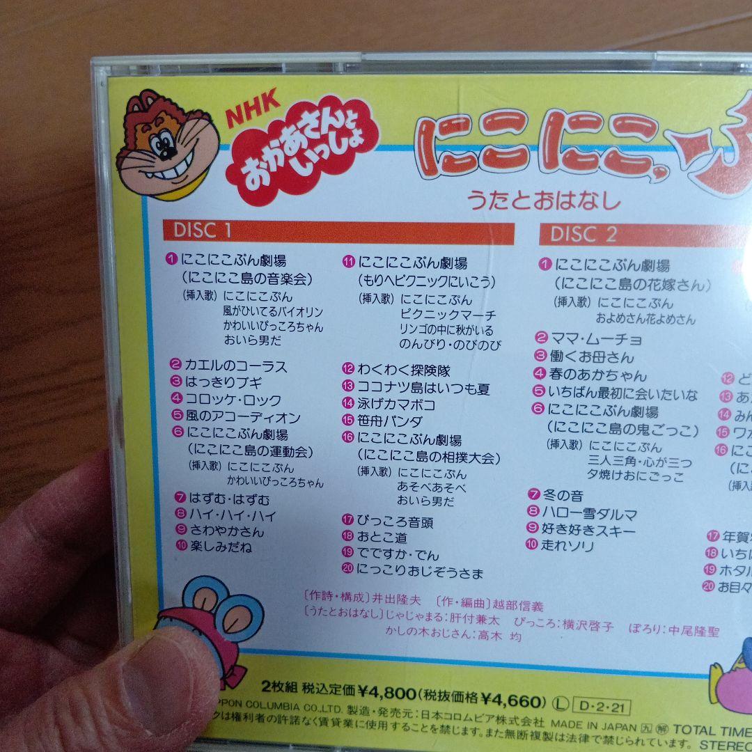 おかあさんといっしょ　　にこにこぷん特撰集　　うたとおはなし