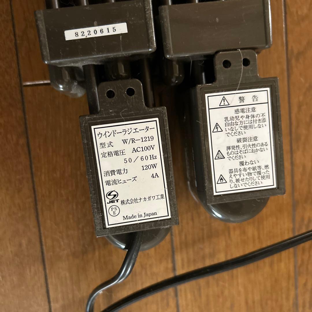 Morinaga ウィンドウラジエーター W/R1219 2本セット