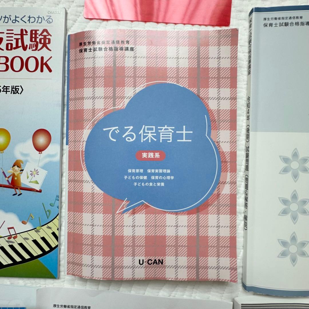 令和5年度 ユーキャン 保育士試験合格指導講座 セット