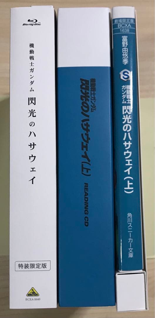 機動戦士ガンダム 閃光のハサウェイ('21サンライズ)〈特装限定版・2枚組〉