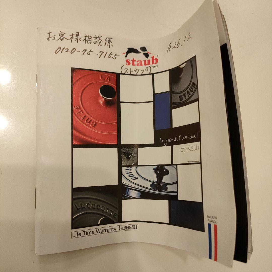 STAUB LA COCOTTE 両手鍋 赤