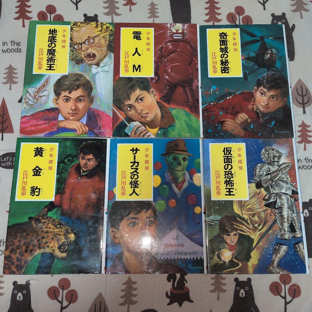 少年探偵団 全12巻 江戸川乱歩　分売可能　相談下さい　ポプラ社　名探偵　美品